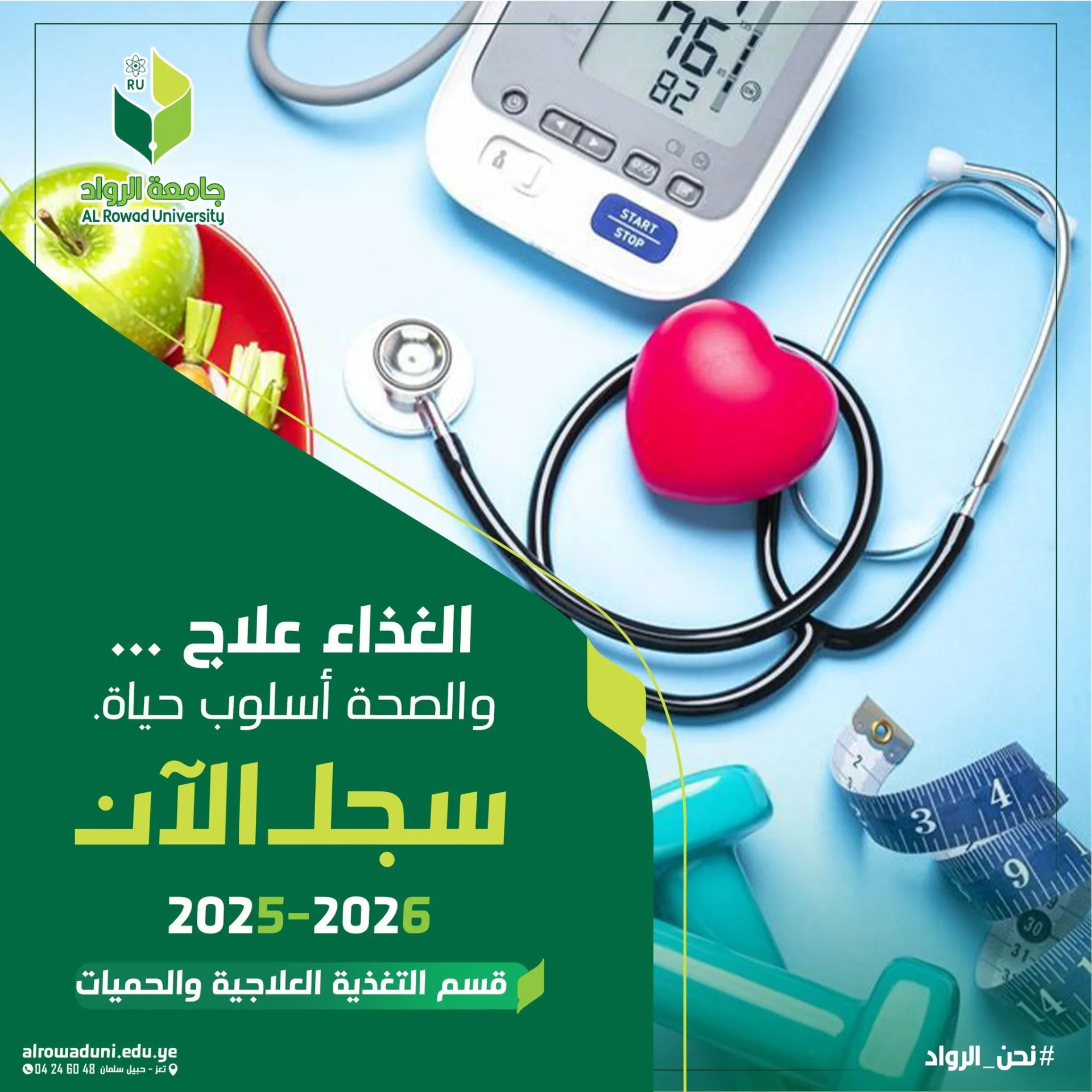 سجل الآن في قسم التغذية العلاجية و الحميات