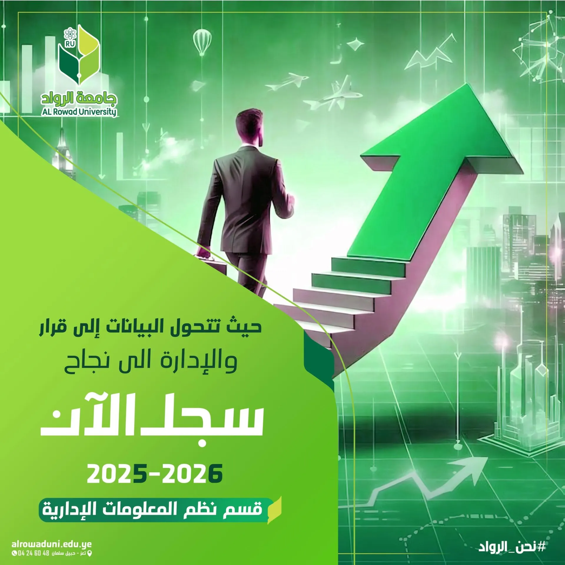سجل الآن في قسم نظم المعلومات الإدارية
