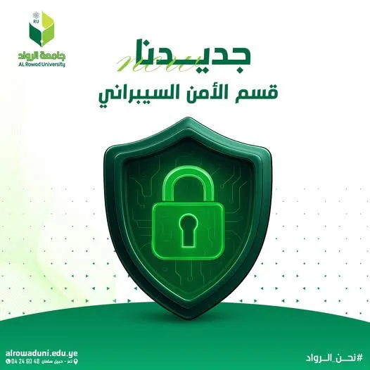  قسم الأمن السيبراني