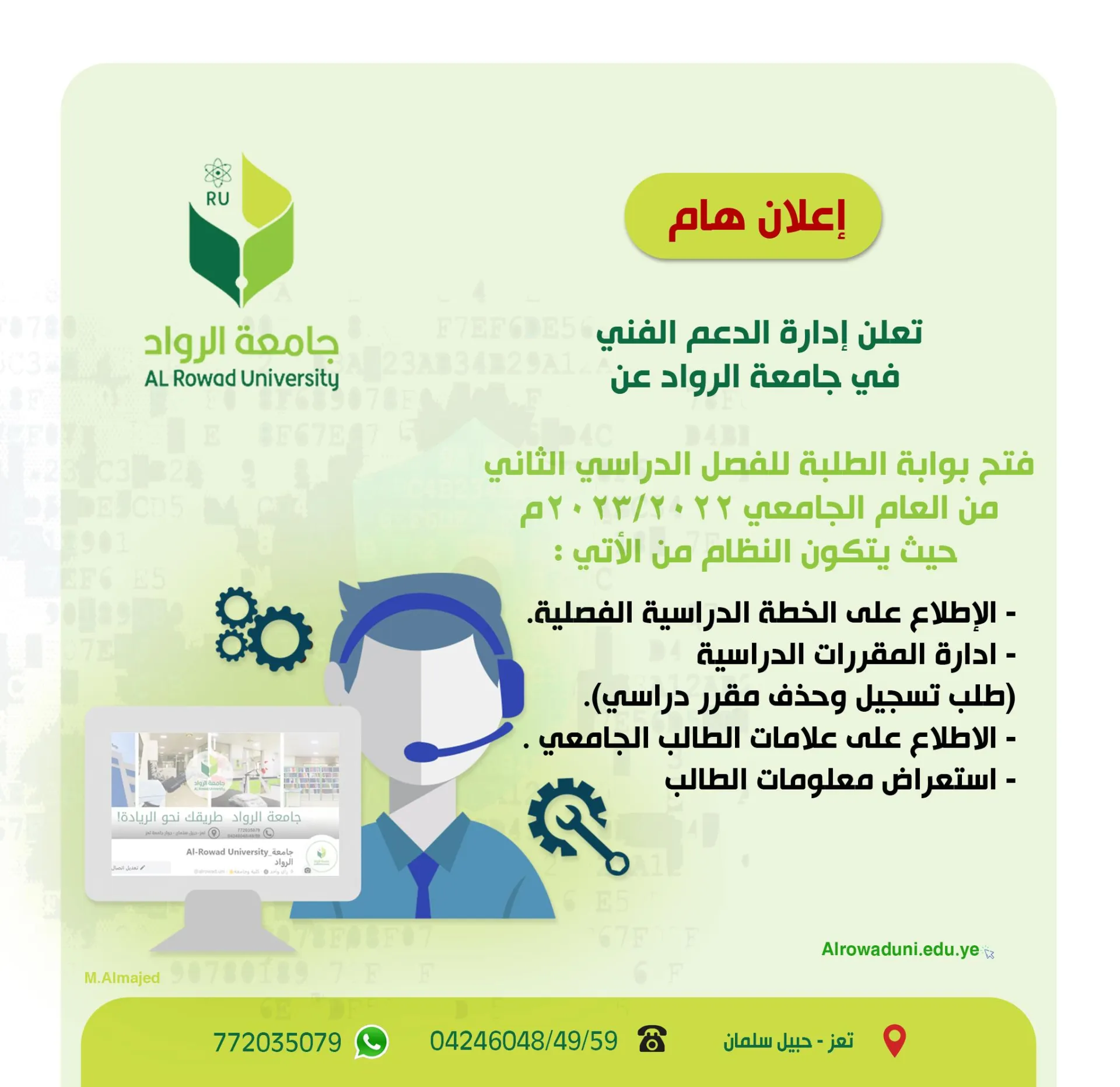 فتح بوابة الطلبة لتسجيل المقررات