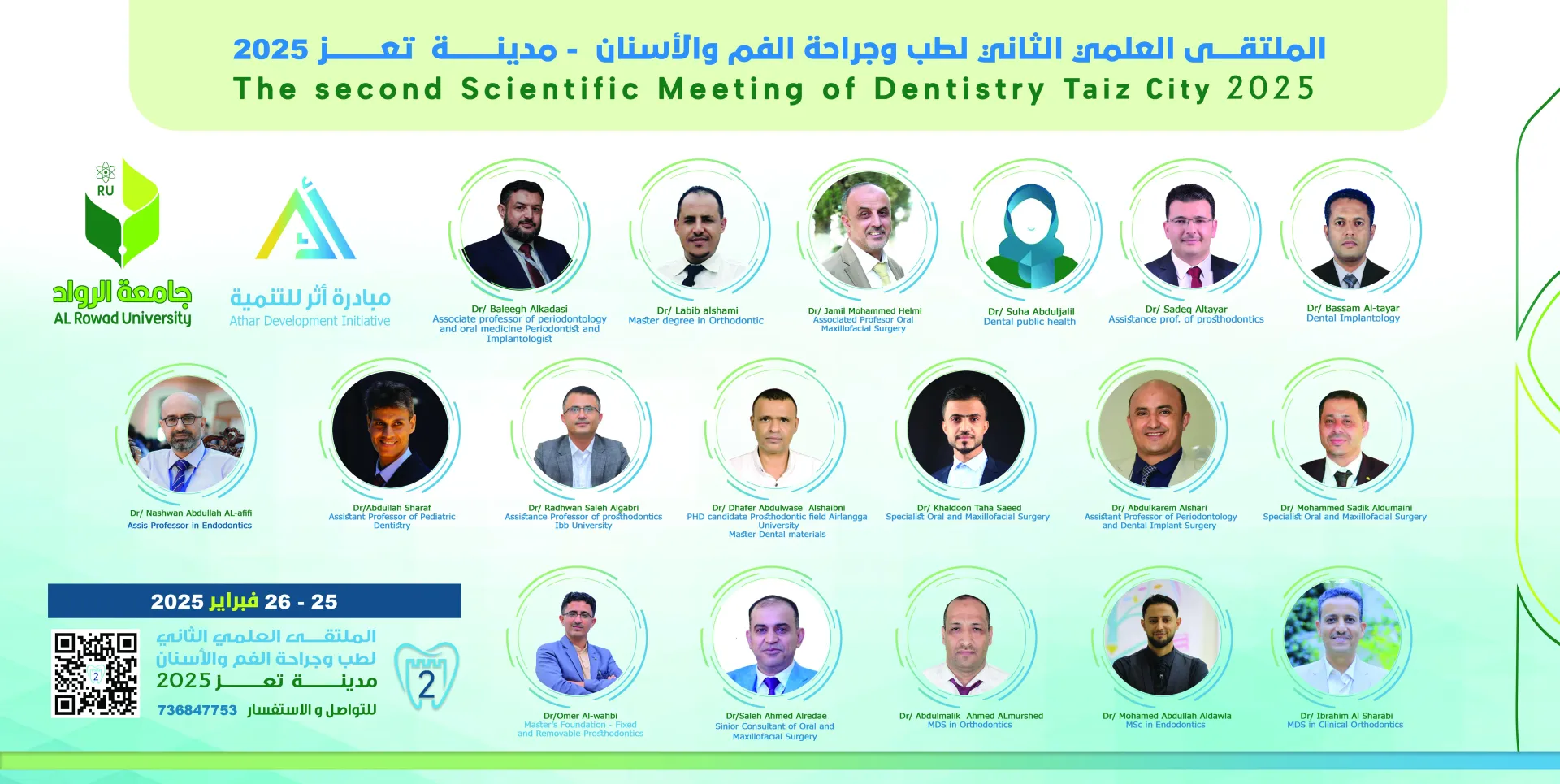 الملتقى العلمي الثاني لطب وجراحة الفم والأسنان
