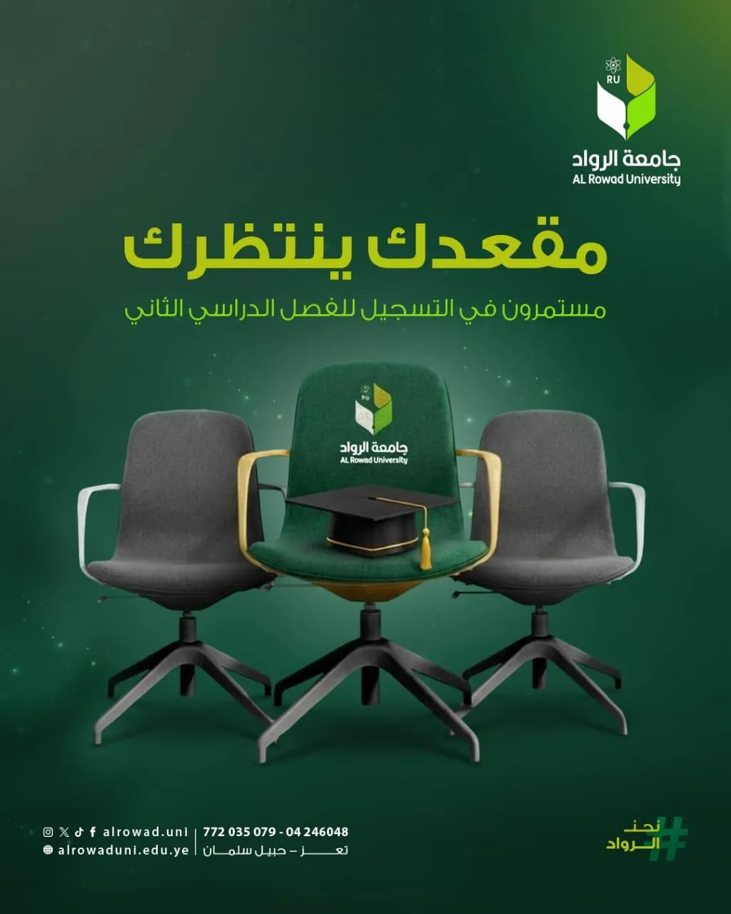 التسجيل لازال مستمر للفصل الدراسي الثاني 2026