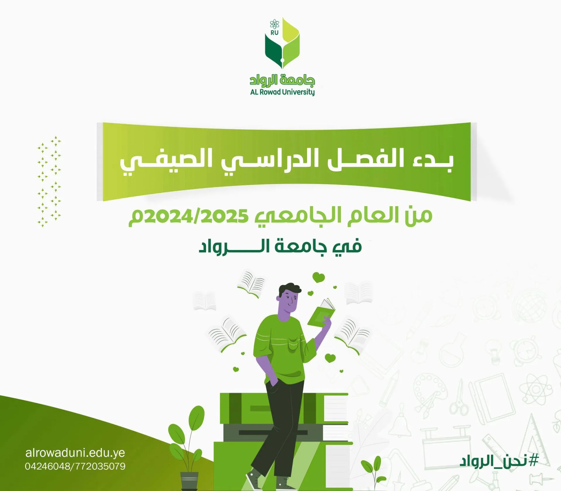 بدء الفصل الدارسي الصيفي 2024/2025م