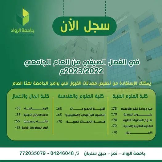 فتح باب القبول والتسجيل للفصل الصيفي للعام2022/2023