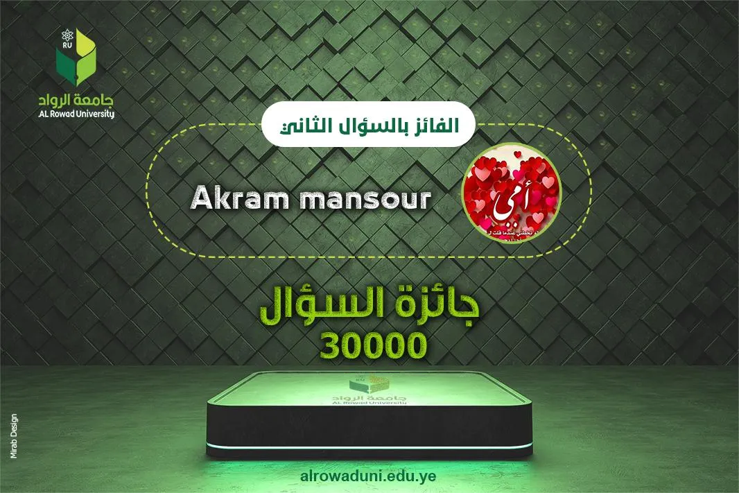 الفائز في السؤال الثاني من مسابقة ليالي ذي الحجة