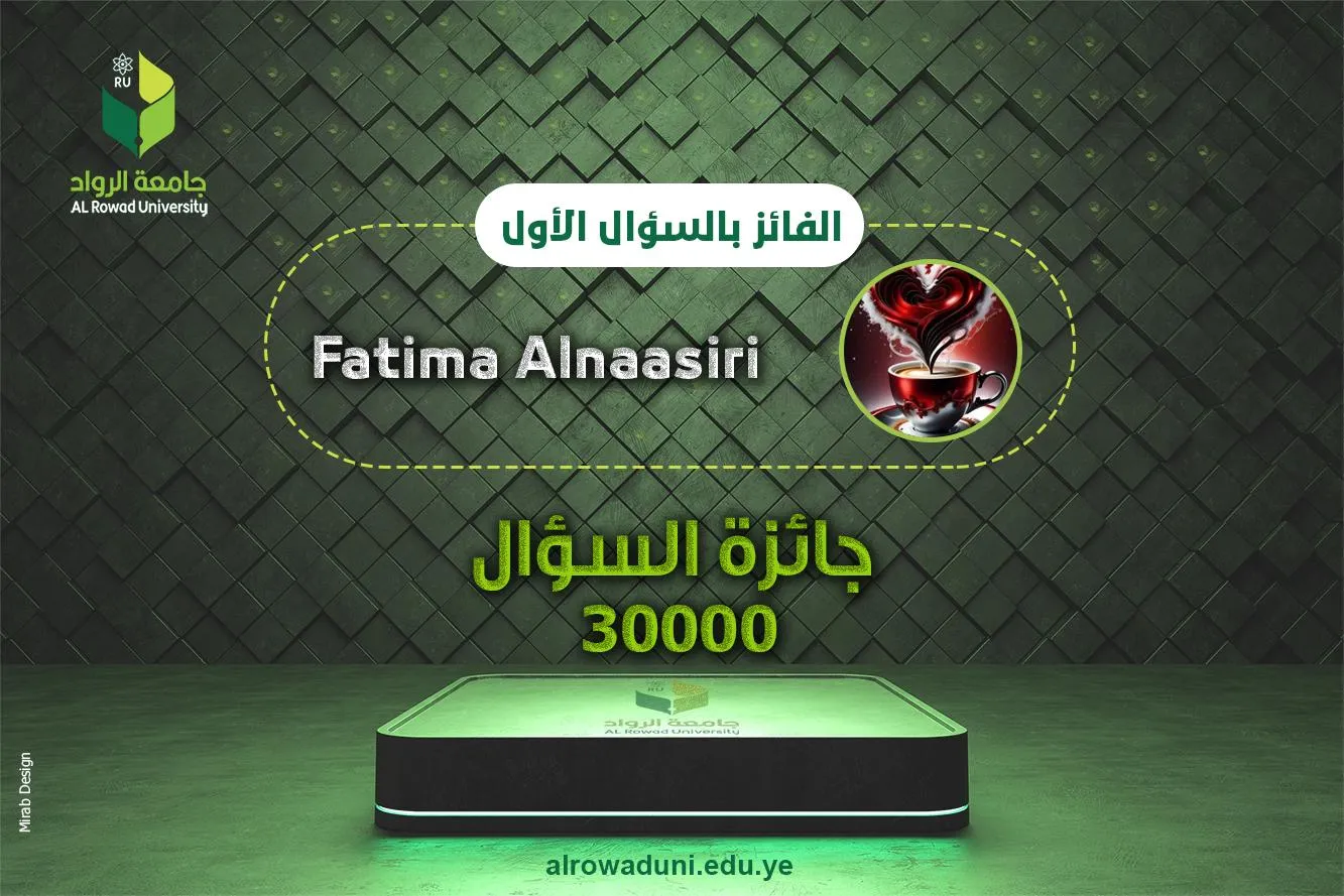 الفائز الاول في مسابقة ليالي ذي الحجة 