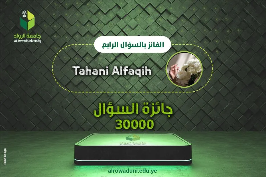 The fourth winner of the Nights of Dhu al-Hijjah competition
