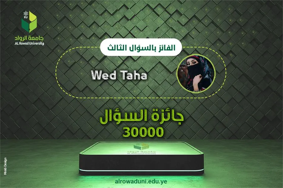 الفائز في السؤال الثالث من مسابقة ليالي ذي الحجة 