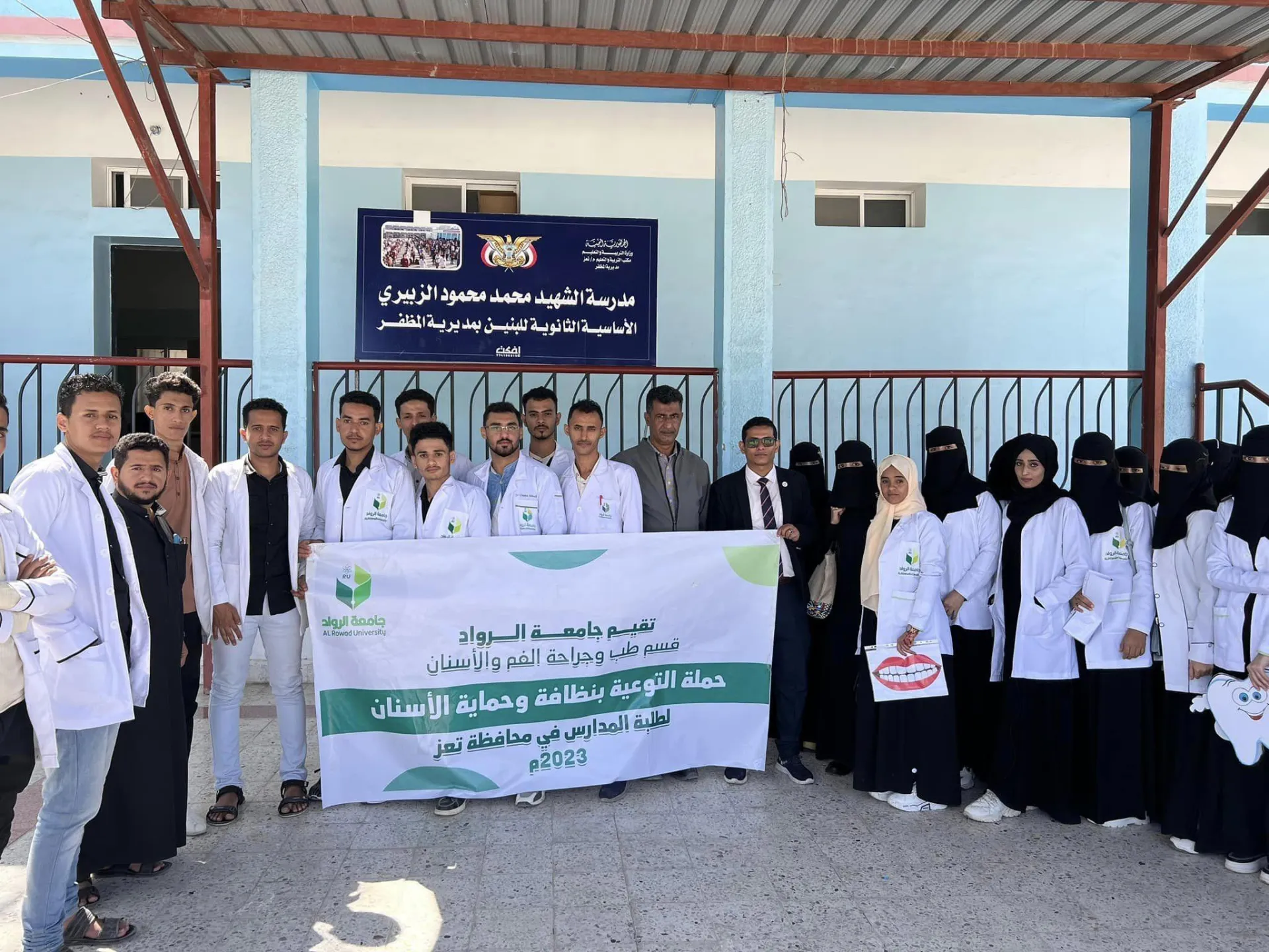 طب وجراحة الفم والاسنان” بجامعة الرواد ينظم حملة توعوية بصحة الفم والأسنان"