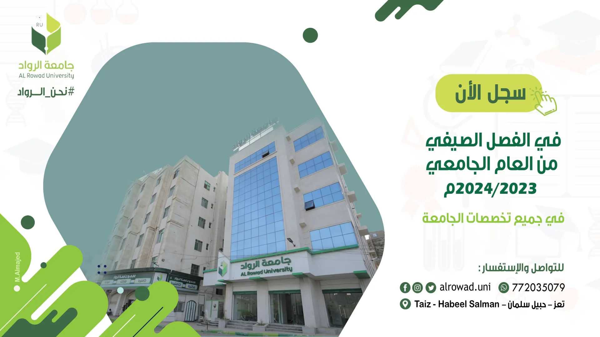 فتح القبول والتسجيل في الفصل الصيفي 