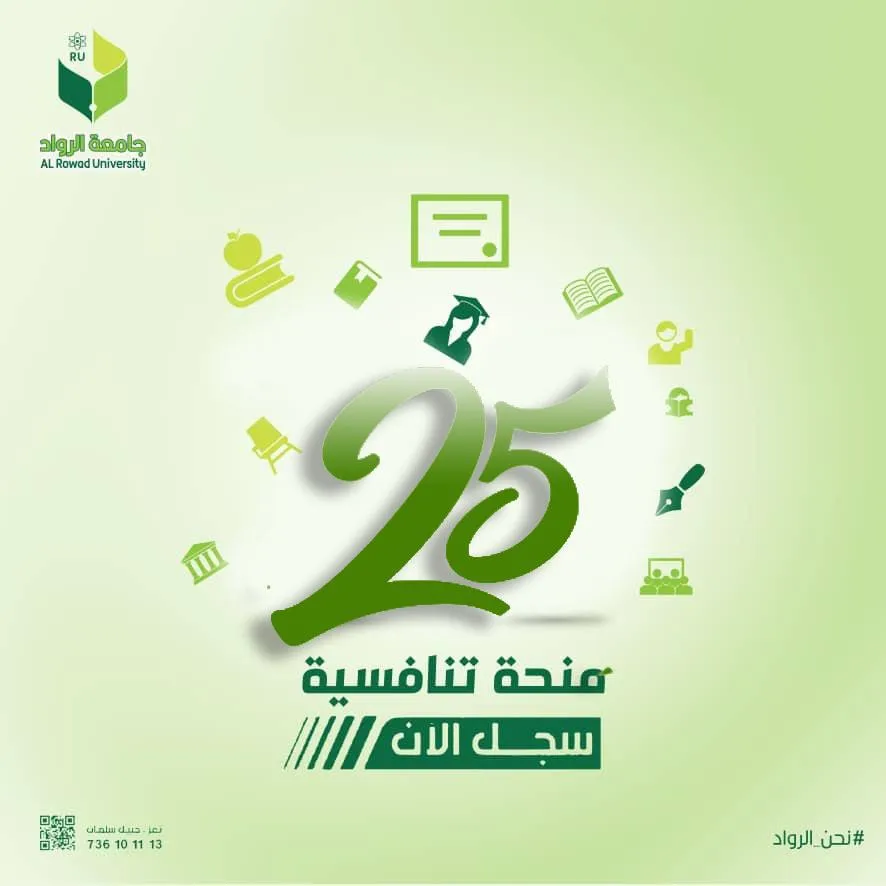 المنح التنافسية للفصل الأول من العام الجامعي 2024/2025م 