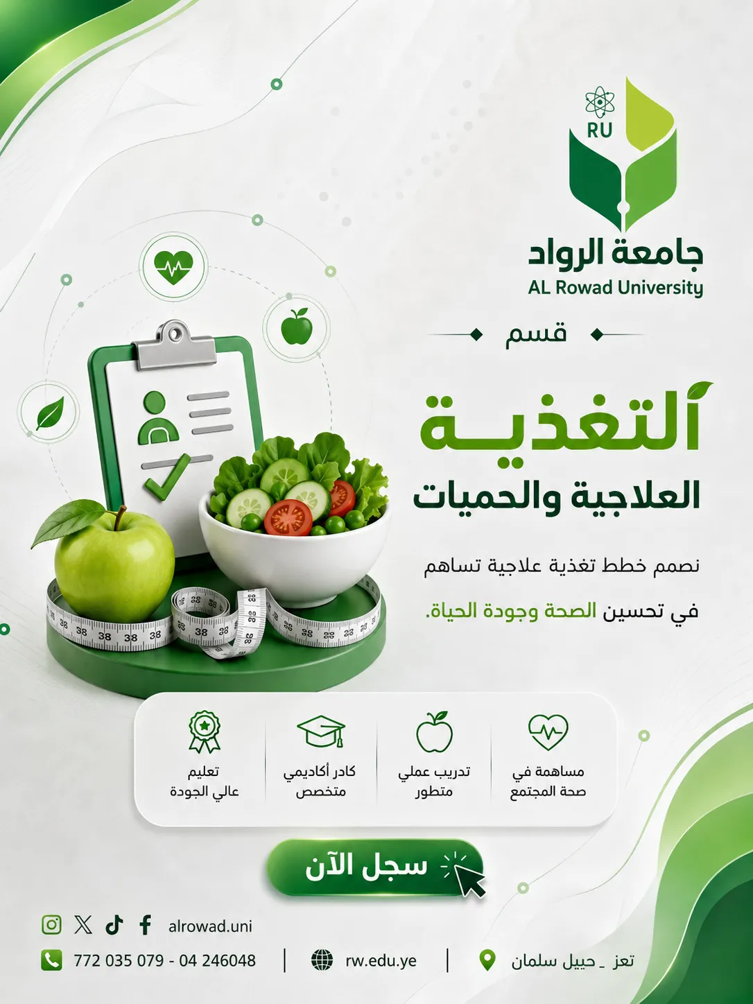 Your future starts here... Join the Department of Therapeutic Nutrition and Dietetics at Al-Rawad University!
