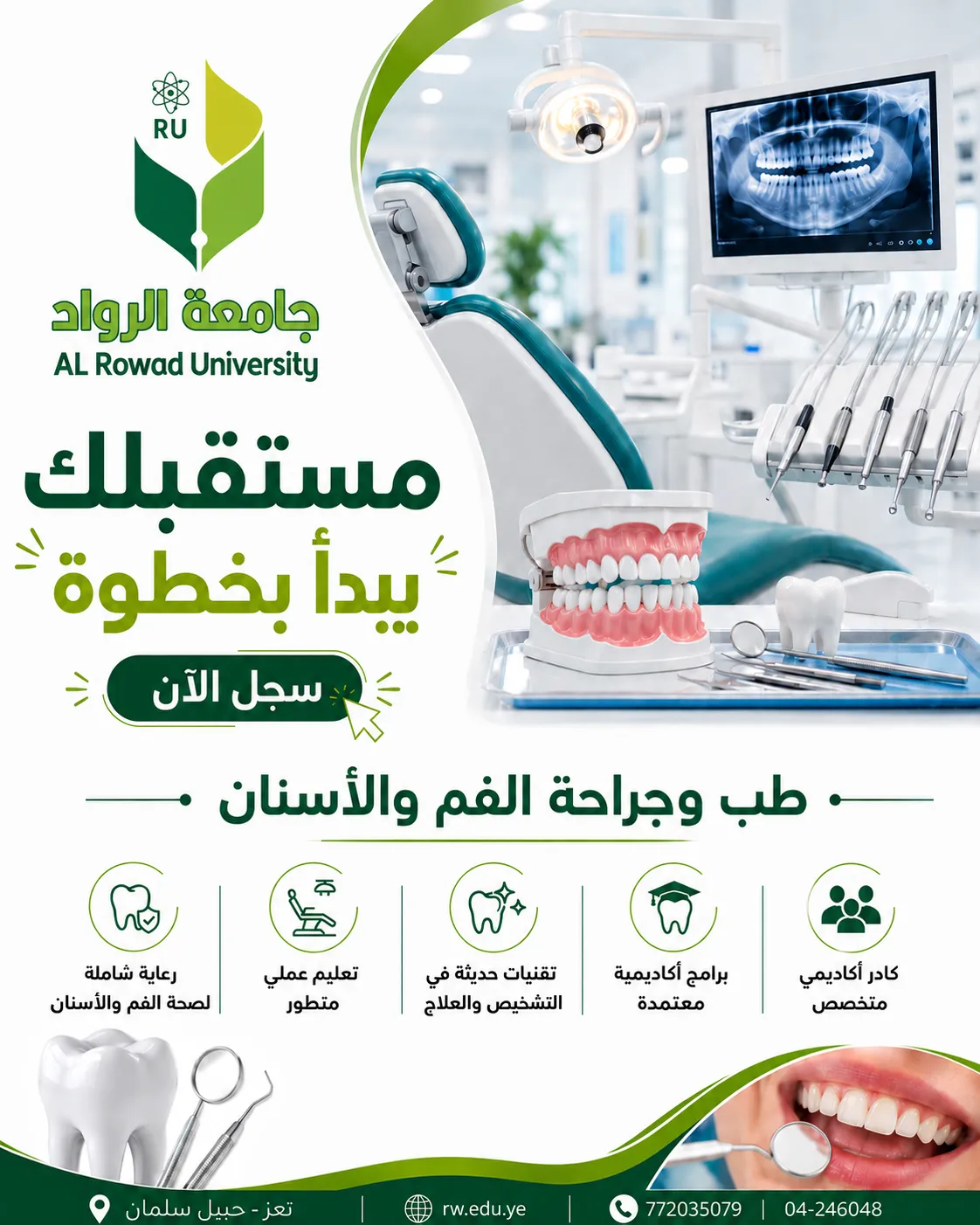 هل تطمح لأن تصبح طبيب أسنان متميزًا؟