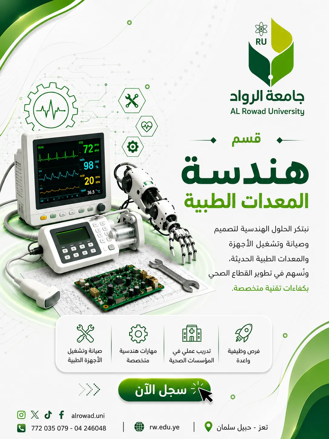 Because innovation begins with engineering... at the Biomedical Engineering Department, Al-Rawad University