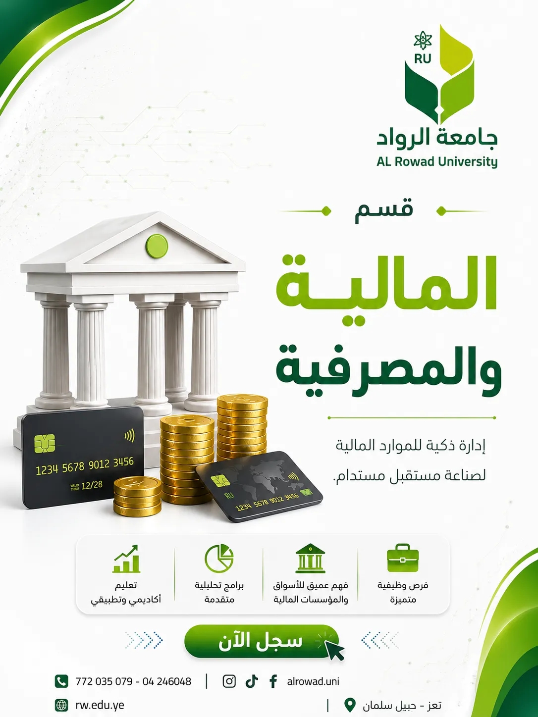 Start your professional career with confidence with the Finance and Banking Department at Al-Rawad University