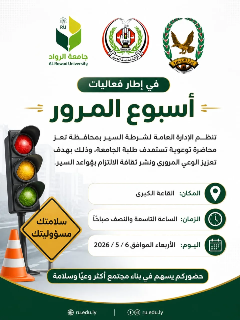 As part of Traffic Week activities, the General Directorate of Traffic Police in Taiz Governorate is organizing an awareness lecture targeting university students.