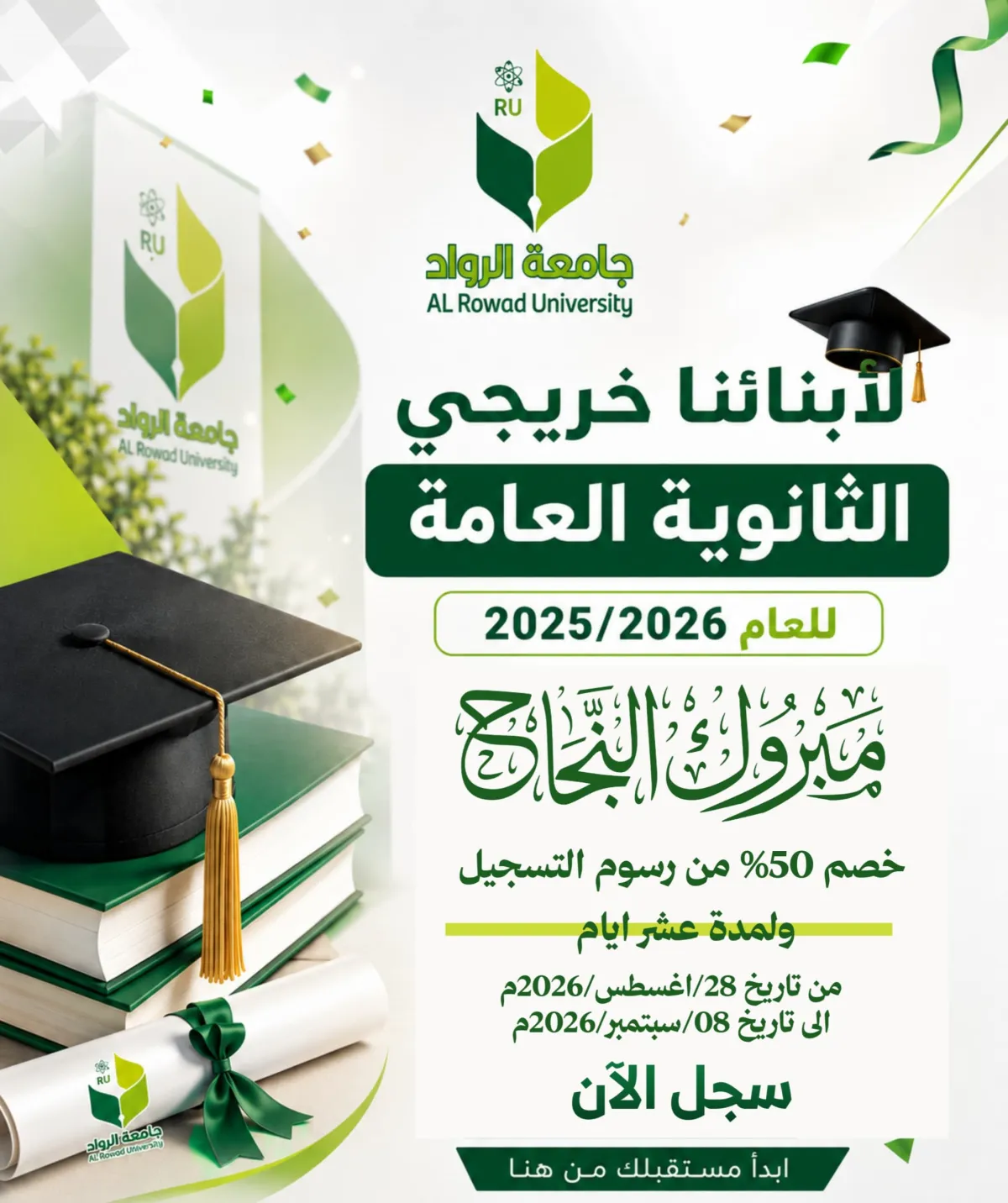 Congratulations to our high school graduates of the year 2025/2026