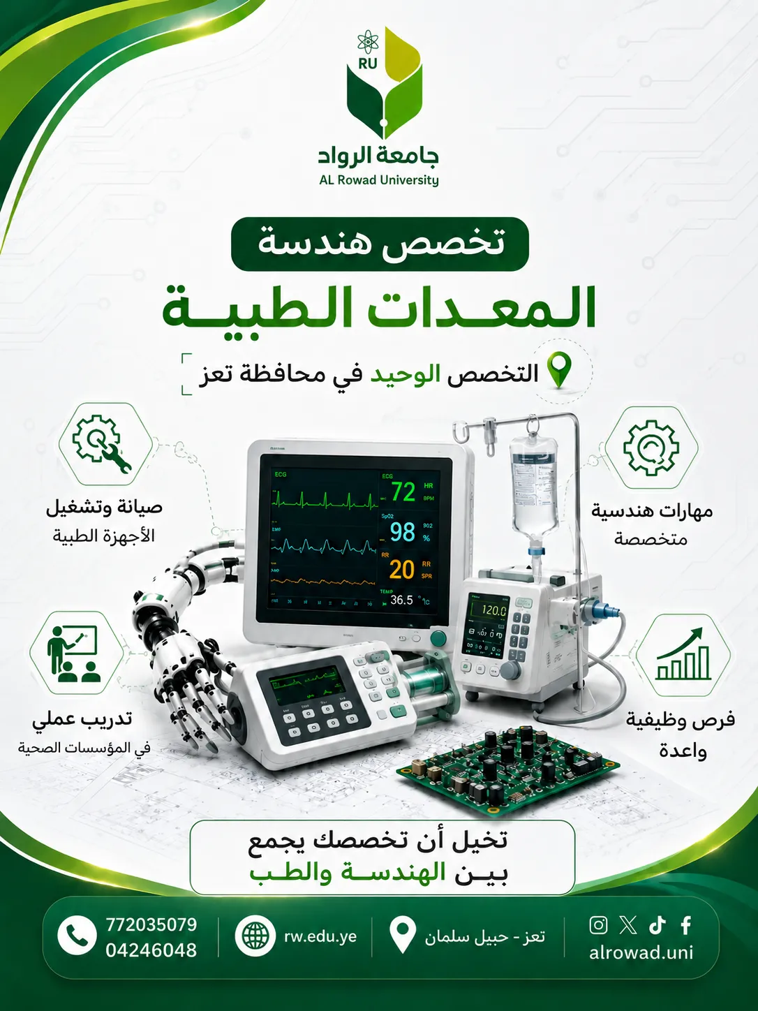 Biomedical Engineering The first specialization of its kind at Al-Rawad University in Taiz Governorate