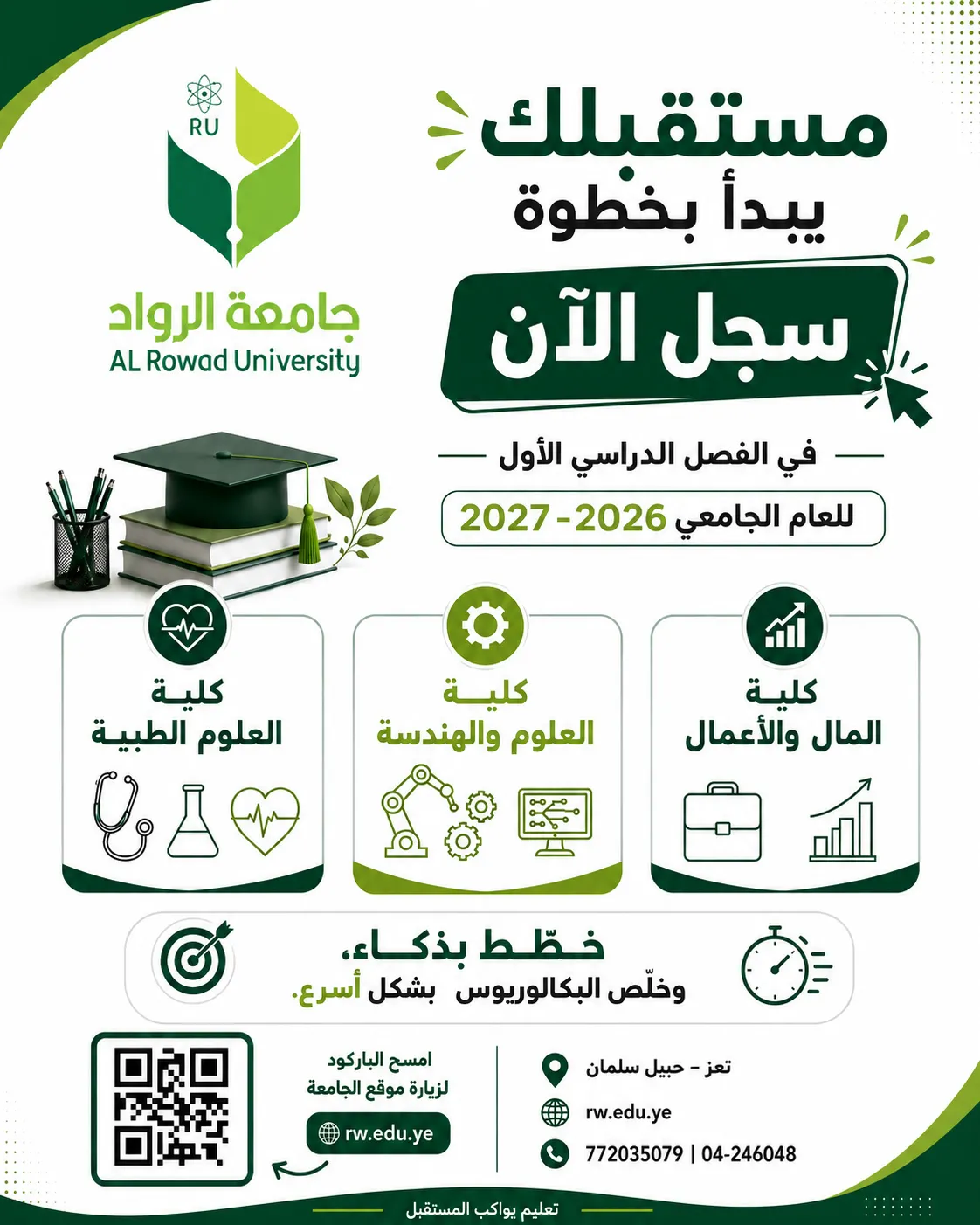 Begin your university journey with Al-Rawad University, and choose your major from among our diverse colleges.