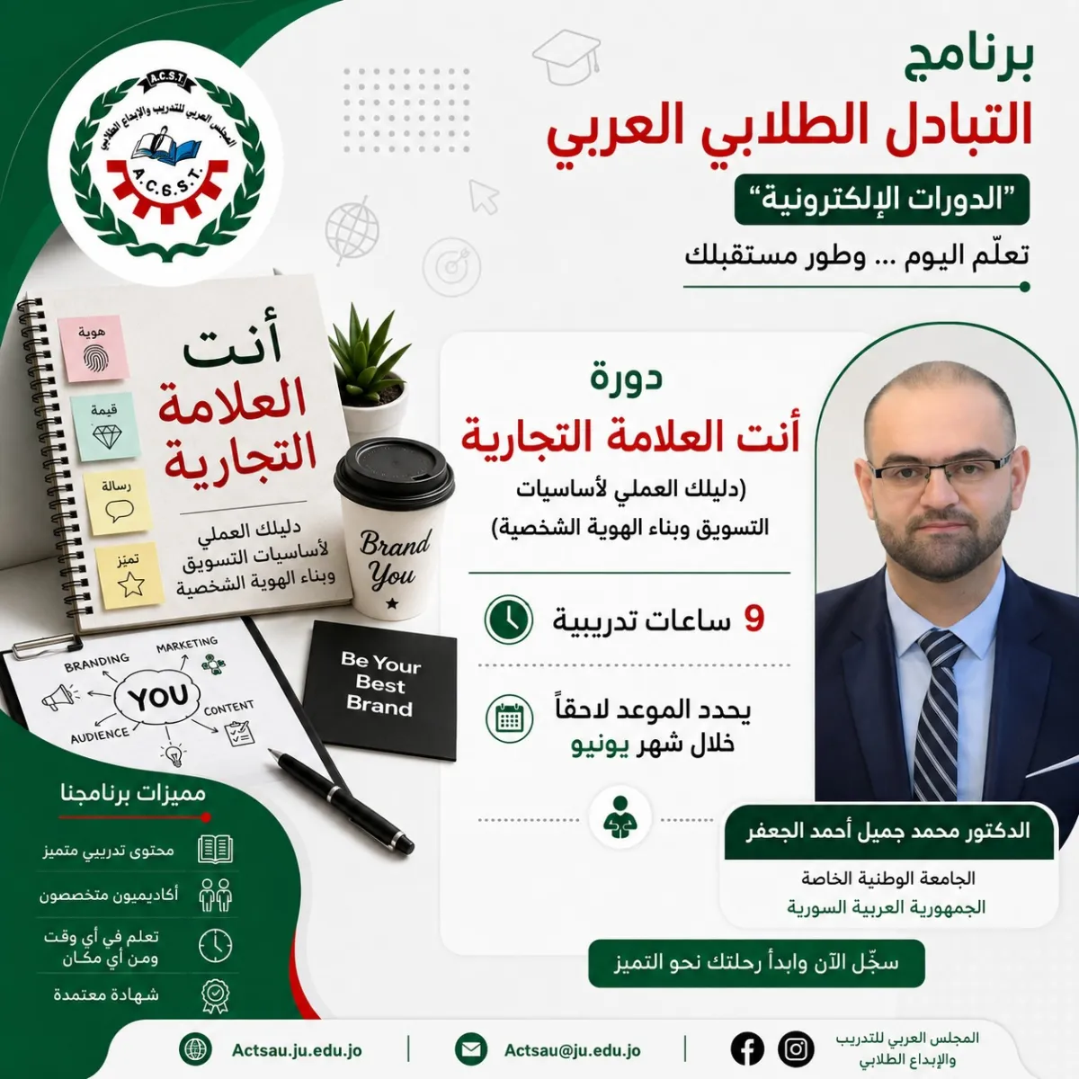 فرصة تدريبية مجانية لطلبة جامعة الرواد ضمن برنامج التبادل الطلابي العربي