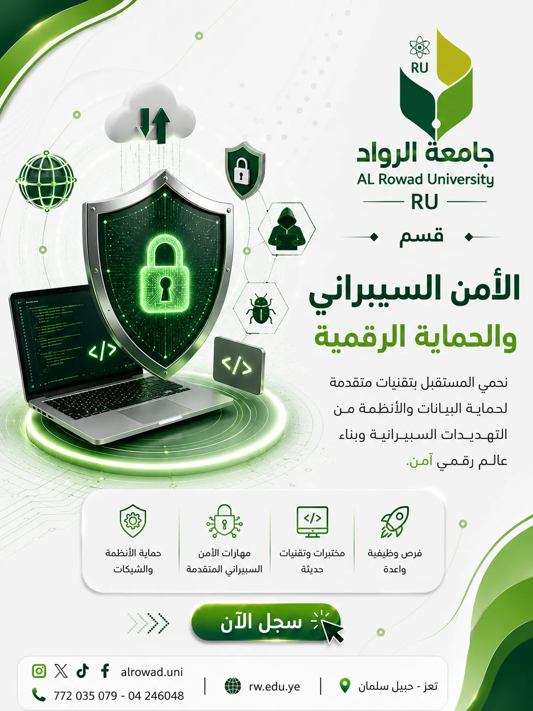 In a world where digital threats are increasing day by day, the cybersecurity department stands out.