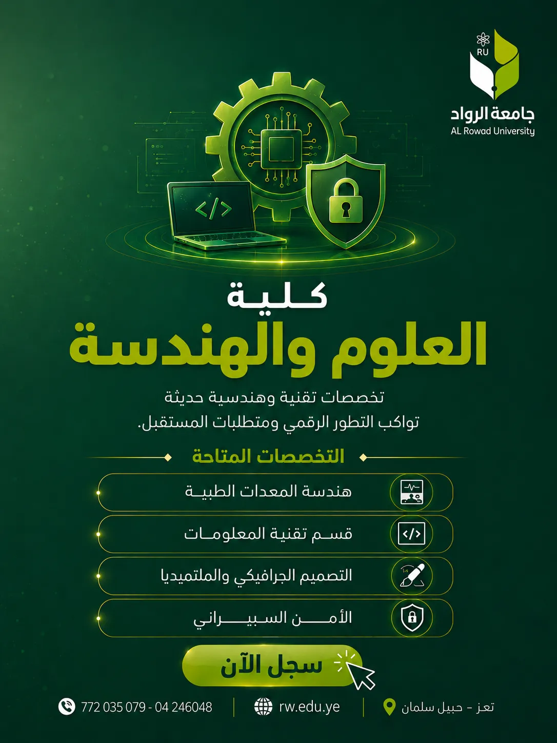 Your future starts here... Register now at the College of Science and Engineering at Al-Rawad University!