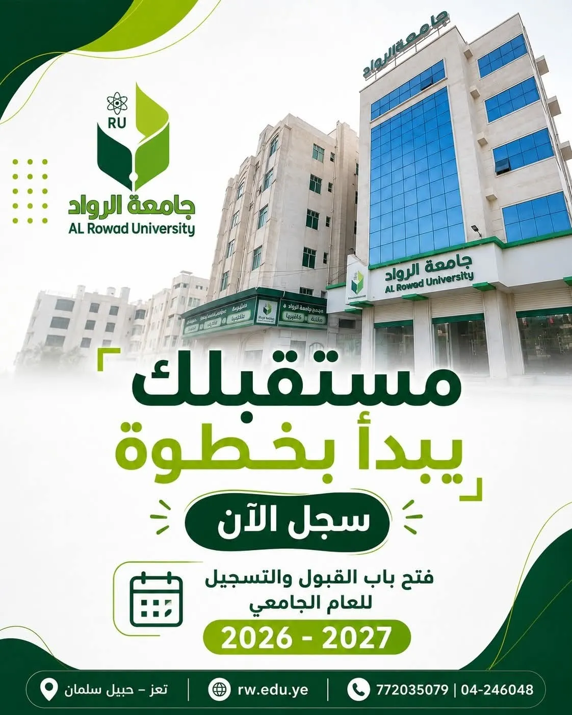 Al-Rawad University announces the opening of admissions and registration for the academic year 2026–2027 🎓