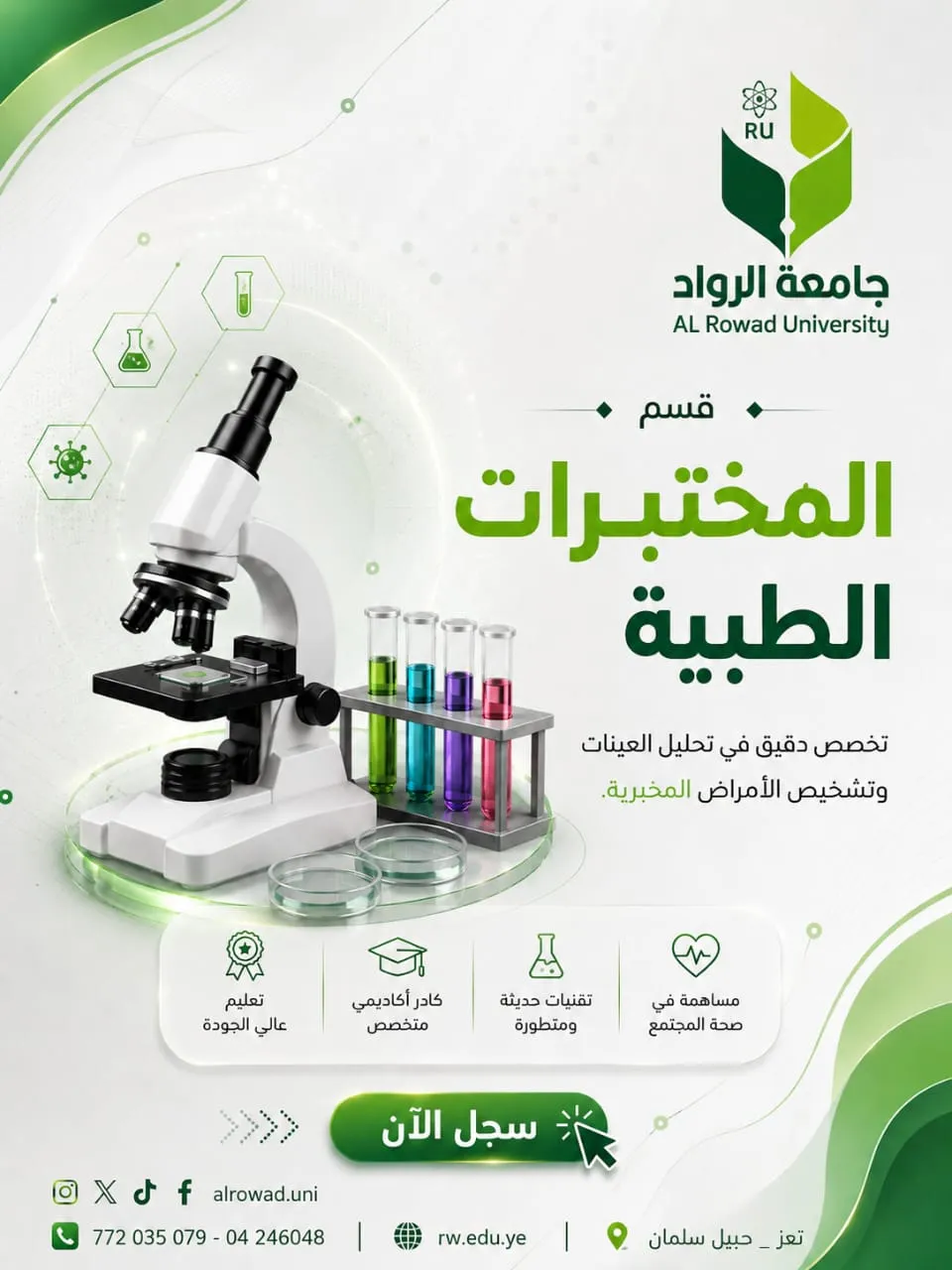 Behind every accurate diagnosis lies a unique specialty in medical laboratories.