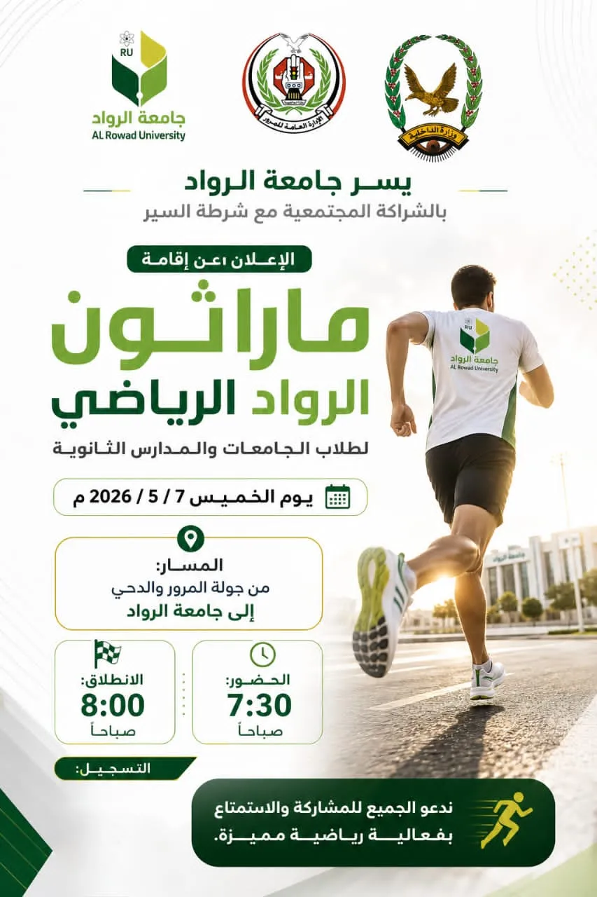 ماراثون الرواد الرياضي