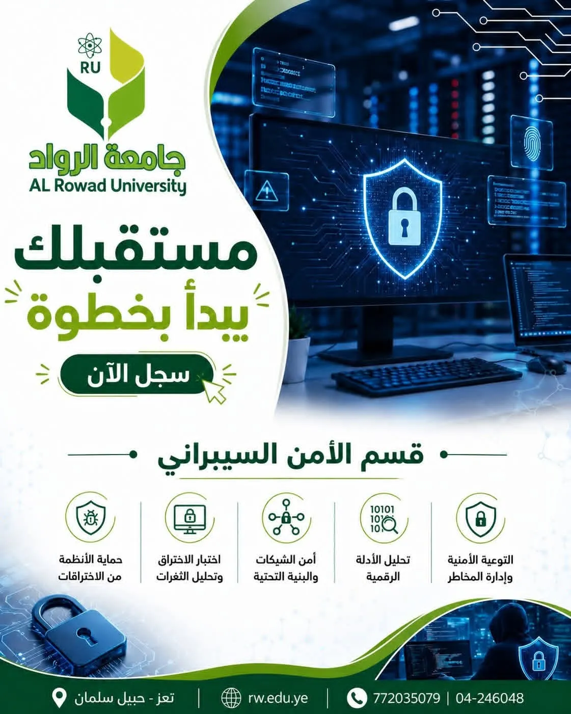 Your future begins with a step… and your step toward cybersecurity starts at Al-Rowad University!