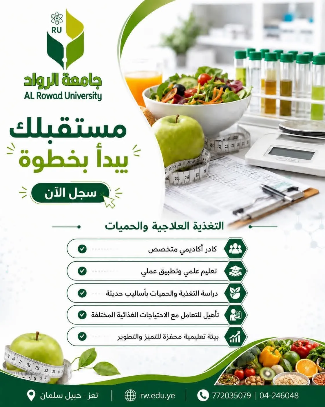 Begin your academic journey with Al-Rawad University in the field of: Clinical Nutrition and Dietetics