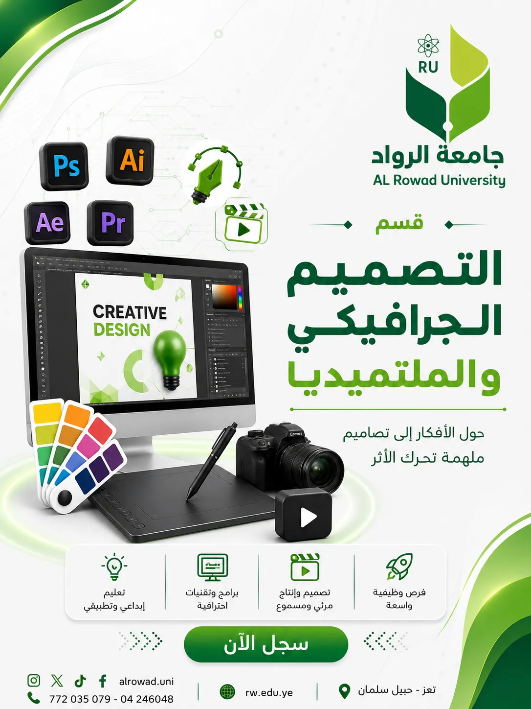 Graphic Design and Multimedia Department