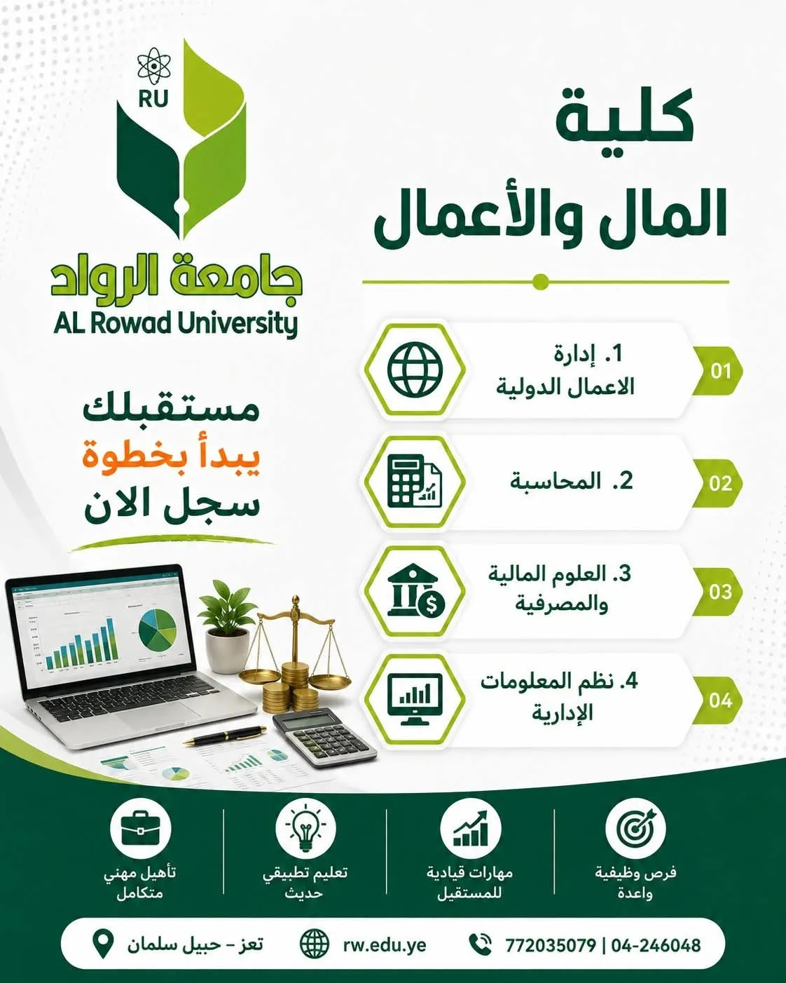 At the College of Finance and Business – Al-Rawad University, we provide you with the knowledge and skills that qualify you for the job market, through our various specializations.
