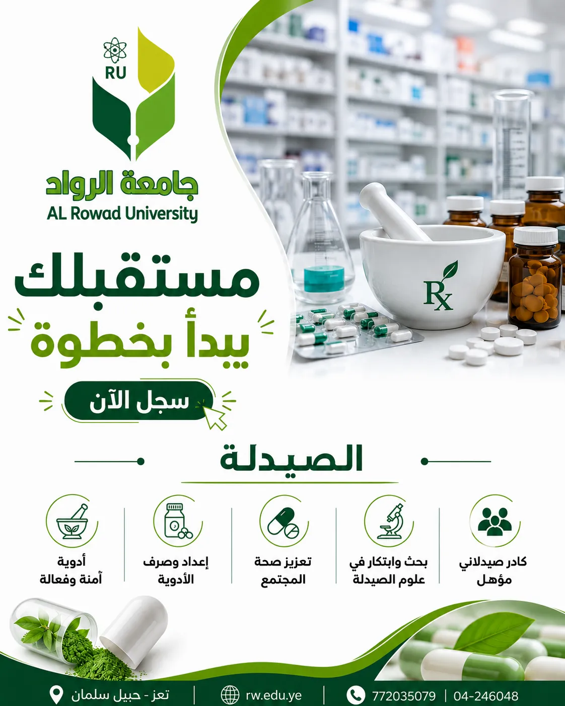 💊 Start your future in the world of pharmacy!