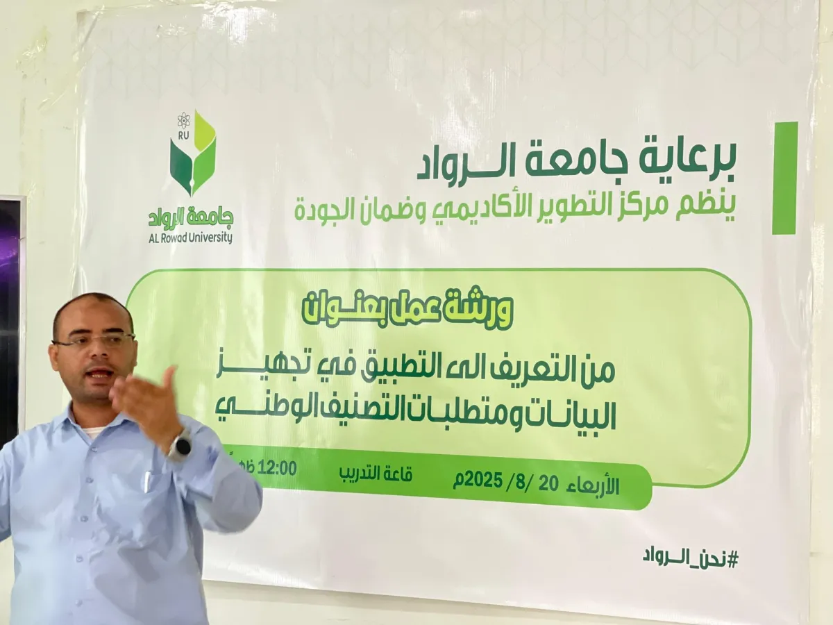Al-Rowad University Launches Workshop to Finalize National Ranking Data & Requirements