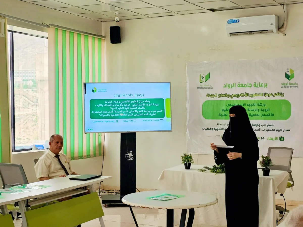 جامعة الرواد تواءم توجهاتها الاستراتيجية مع الأقسام العلمية بكلية العلوم الطبية بمشاركة سوق العمل