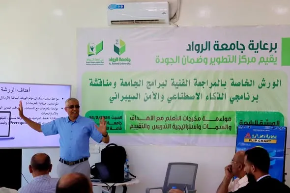 جامعة الرواد تُقر الخطط الدراسية والمقررات لبرنامجي الذكاء الاصطناعي والأمن السيبراني