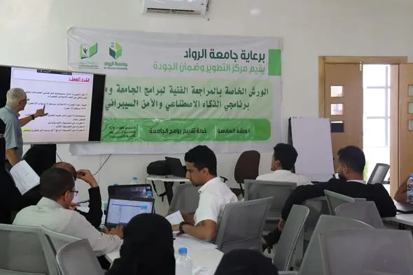 جامعة الرواد تضع اللمسات الأخيرة لـ "خطة تقييم البرامج الأكاديمية" في ورشتها السادسة