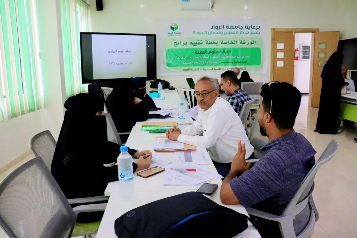 جامعة الرواد تُقر خطط التقييم لبرامج طب الأسنان، التغذية، والتمريض، وهندسة المعدات الطبية