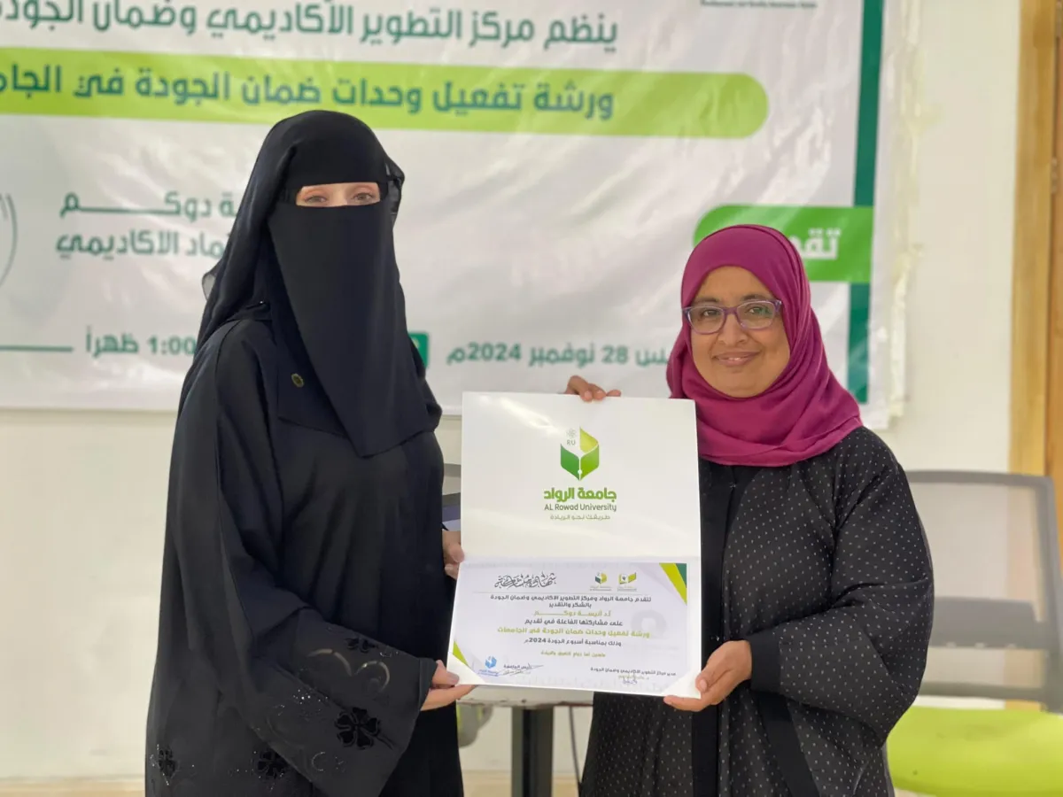 جامعة الرواد تختتم أسبوع الجودة بورشة استراتيجية حول "تفعيل وحدات ضمان الجودة" وتكريم كوادرها