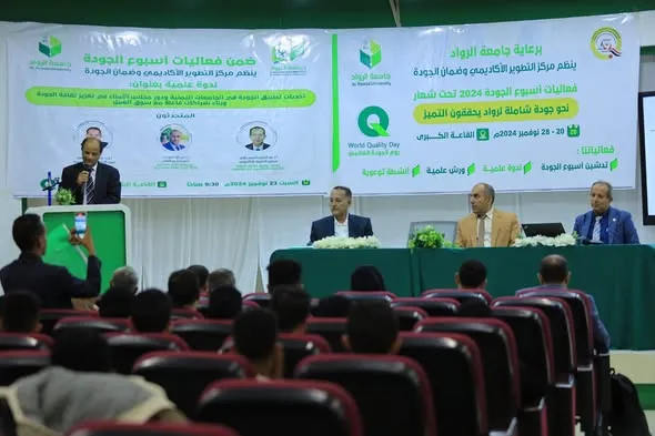 ندوة علمية بجامعة الرواد ترسم خارطة طريق لمواجهة تحديات الجودة وتعزيز الشراكة مع سوق العمل