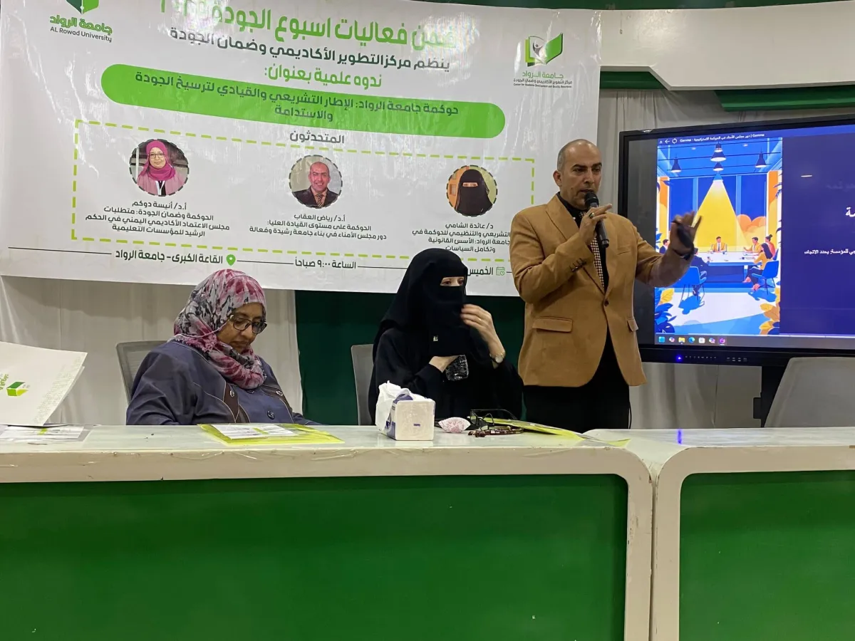 جامعة الرواد تُتوج "أسبوع الجودة 2025" بإطلاق ميثاق الحوكمة وتكريم التميز البحثي الدولي
