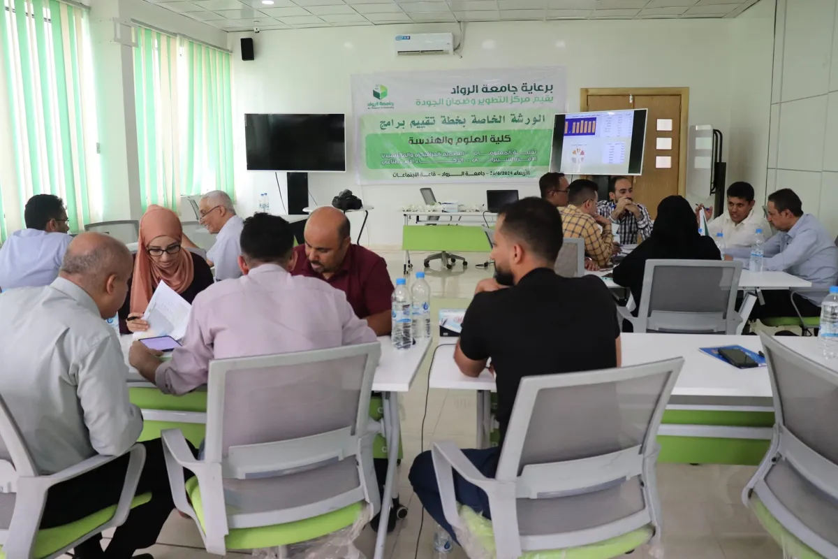 جامعة الرواد تُقر خطة التقييم الشاملة لبرامج كلية العلوم والهندسة