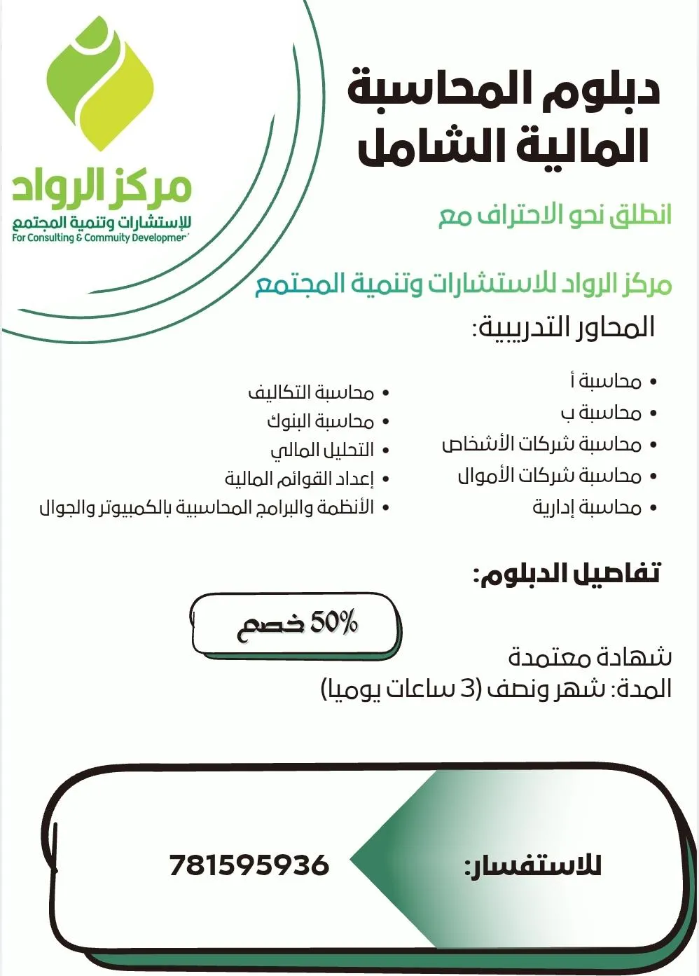 دبلوم المحاسبة المالية الشامل