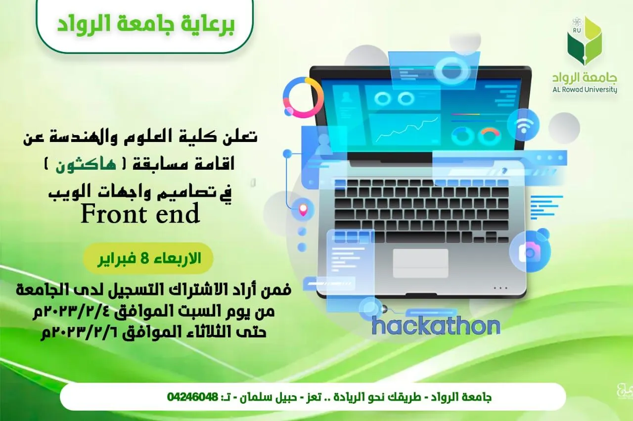 مسابقة [هاثكون]  في تصميم واجهات الويب Front End 