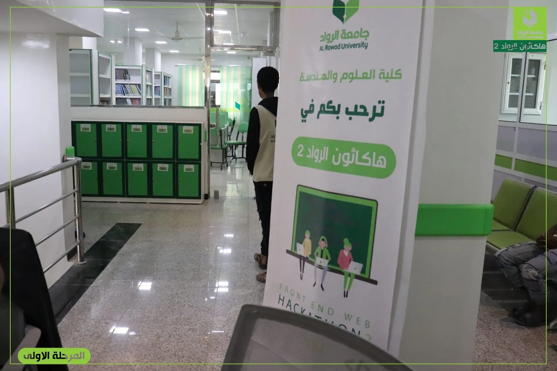 انطلاق هاكثون الرواد 2 لتصميم واجهات الويب