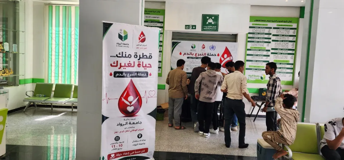 من فعاليات اليوم الأول لحملة التبرع بالدم التي تُقام برعاية جامعة الرواد، وتنظمها عمادة شؤون الطلبة بالتعاون مع المركز الوطني لنقل الدم،