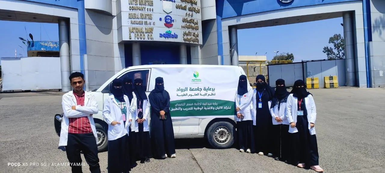 كلية العلوم الطبية بجامعة الروّاد تنظم زيارة علمية لطلاب قسم التمريض إلى الشركة اليمنية للصناعة والتجارة