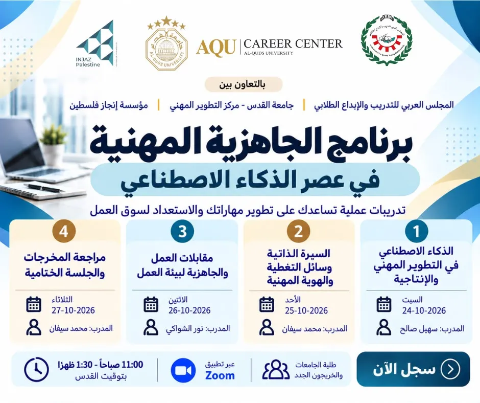 إعلان هام لطلبة الجامعة تدعو عمادة شؤون الطلبة بجامعة الرواد جميع الطلبة إلى التسجيل والاستفادة من برنامج الجاهزية المهنية في عصر الذكاء الاصطناعي
