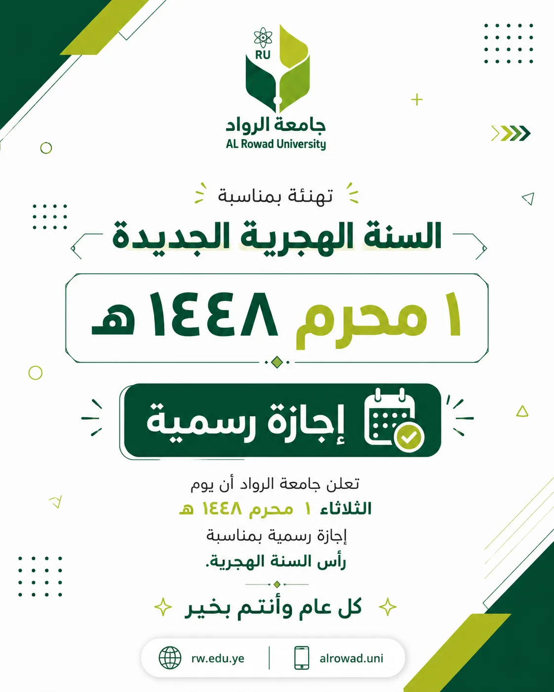كل عام وأنتم بخير بمناسبة رأس السنة الهجرية 1448هـ